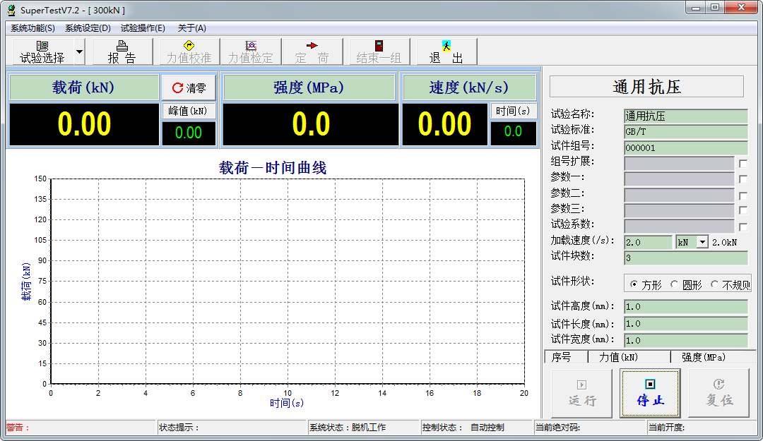 水泥全自動抗折抗壓試驗機軟件系統